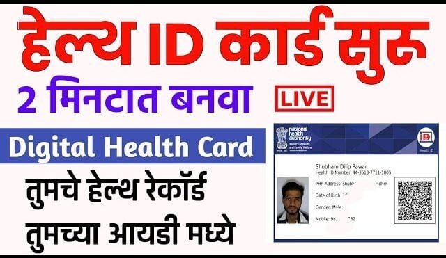 Health ID Card Online Registration Maharashtra