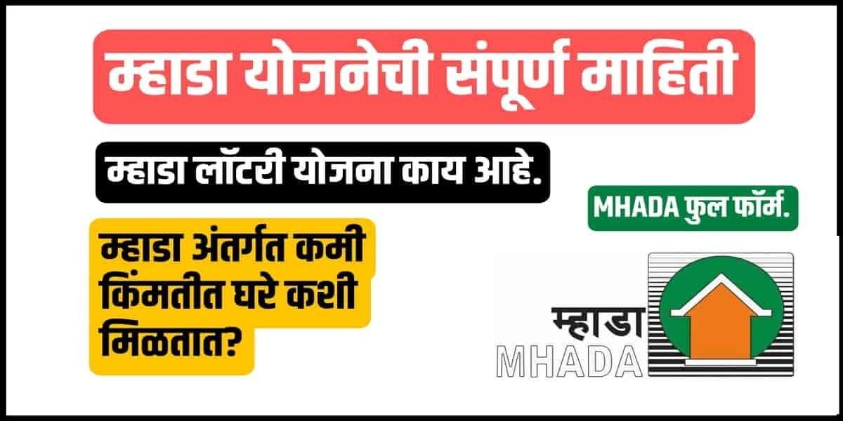 MHADA lottery information in marathi
