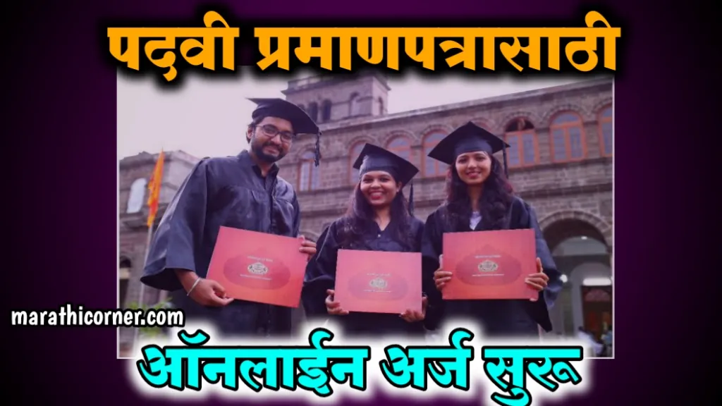 pune convocation certificate online apply