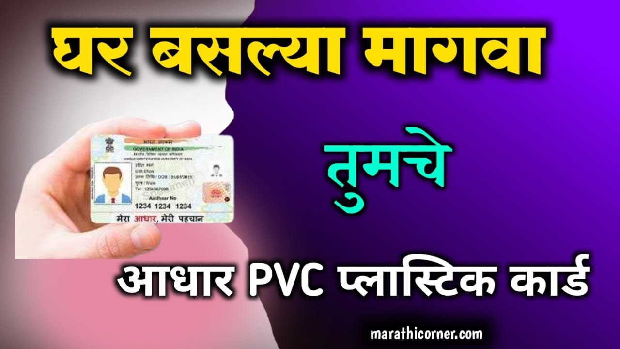 How to order aadhar pvc card