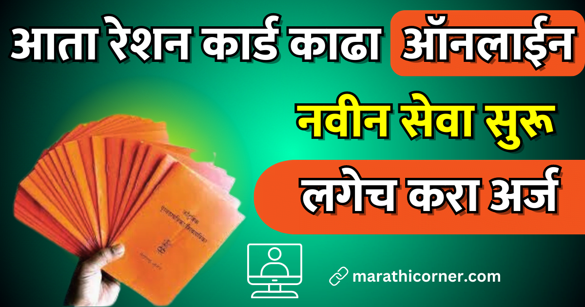 Online Ration Card Maharashtra