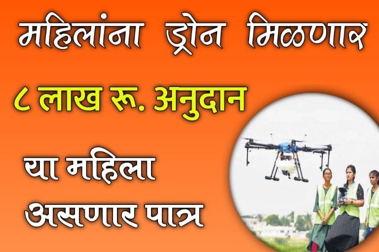 mahila bachat gat drone yojana