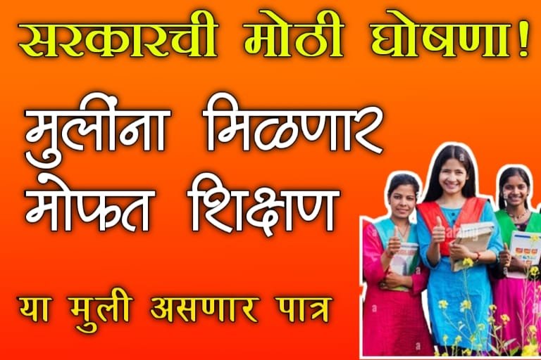 Free Education For Girl in Maharashtra