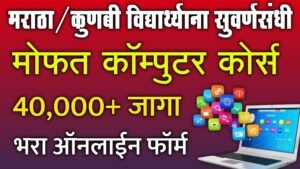 Sarthi free Computer Course