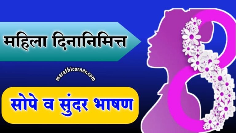 माहिती - मराठी कॉर्नर | Marathi Corner