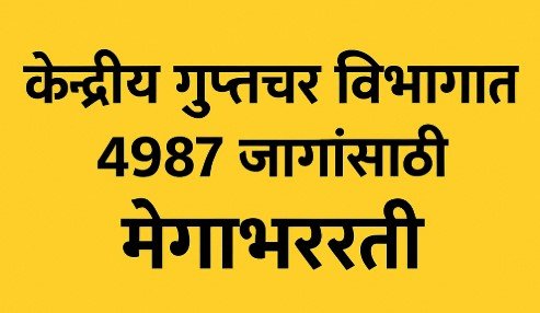 Intelligence Bureau Bharti