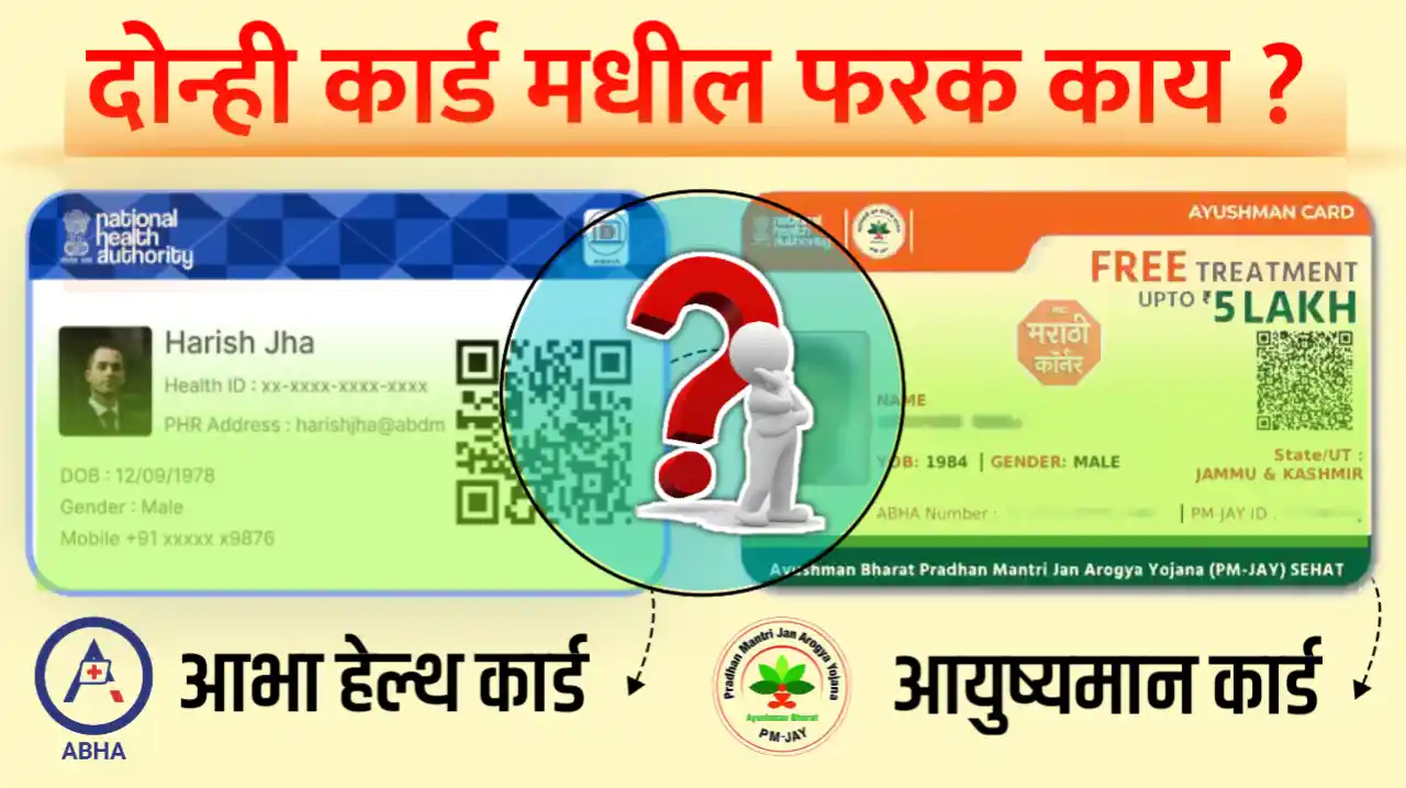 Ayushman Bharat card vs health card