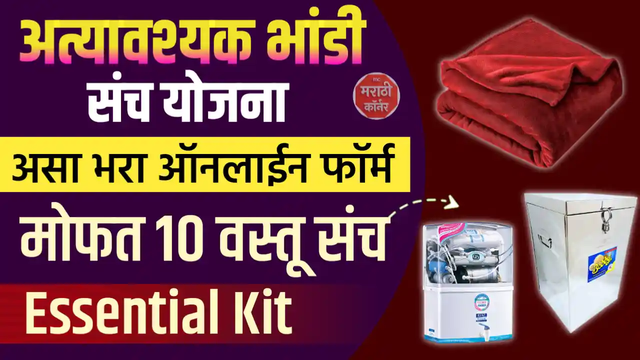 bhandi sanch Yojana
