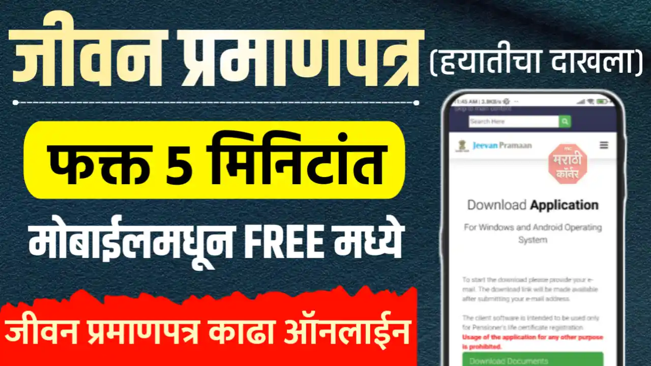 jeevan Pramaan Certificate
