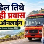 Aavdel Tithe Pravas Yojana