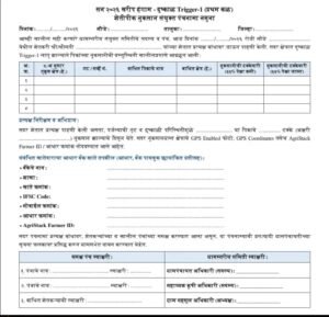 Dushkal Panchnama Form PDF 2026 ; दुष्काळ पंचनामा फॉर्म कागदपत्रे व संपूर्ण माहिती 2 Dushkal Panchnama Form PDF