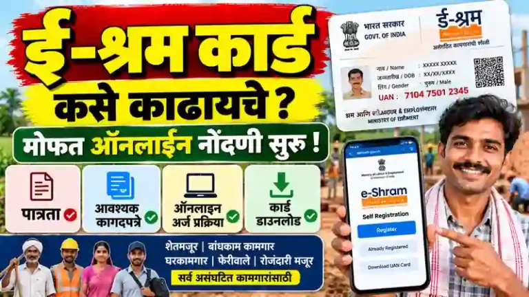 E Shram Card Online Registration Process Maharashtra