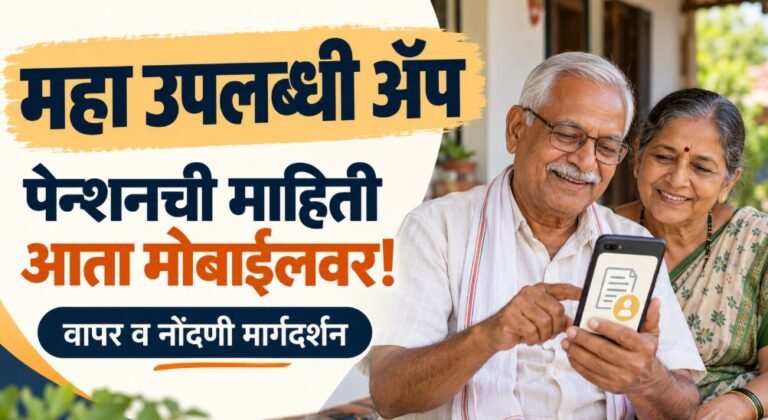 Maha Uplabdhi App