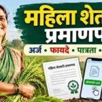 Mahila shetkari praman patra