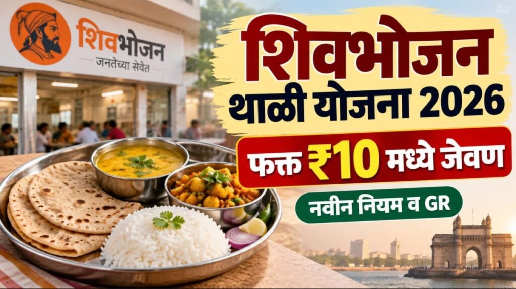 Shiv Bhojan Thali Yojana