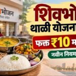Shiv Bhojan Thali Yojana