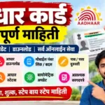 aadhaar guide marathi
