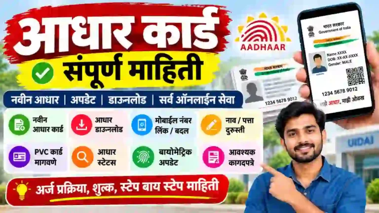 Aadhaar Guide Marathi