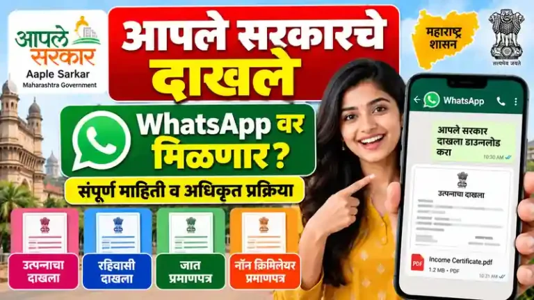Aaple Sarkar Documents Dakhle on WhatsApp