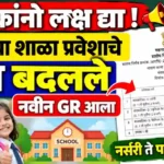 age criteria for school admission in maharashtra