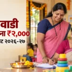 ₹२,००० अंगणवाडी सेविका, मदतनीसांना भाऊबीज भेट २०२६-२७ | Anganwadi Bhaubij Bhet 4 anganwadi bhaubij bhet
