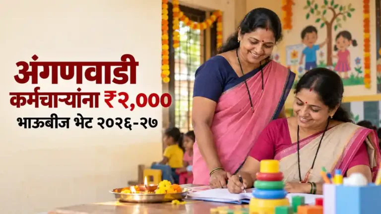 Anganwadi Bhaubij Bhet