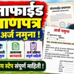 bonafide certificate application in marathi