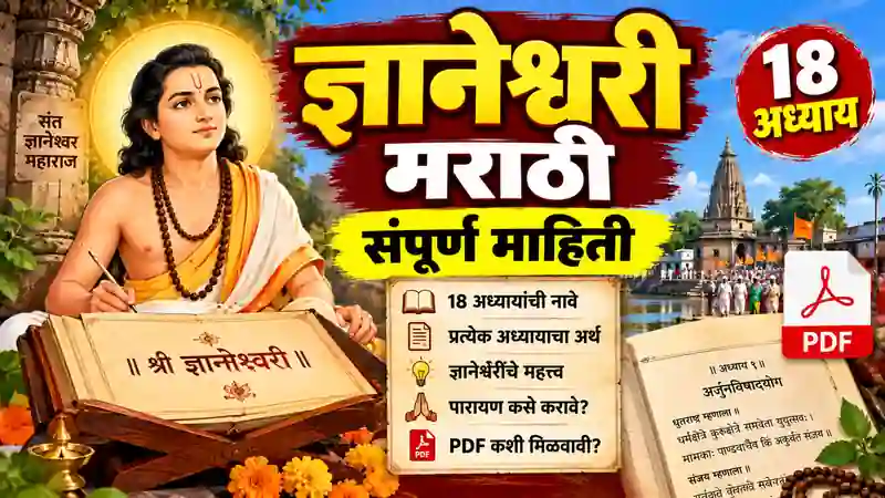 Dnyaneshwari in Marathi