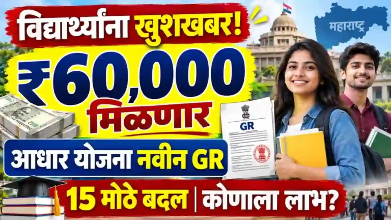 Dnyanjyoti Savitribai Phule Aadhar Yojana