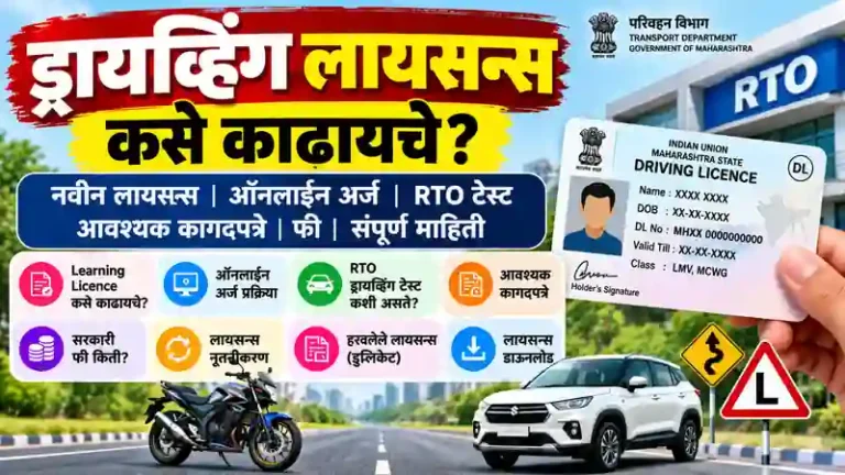 Driving Licence Guide Marathi