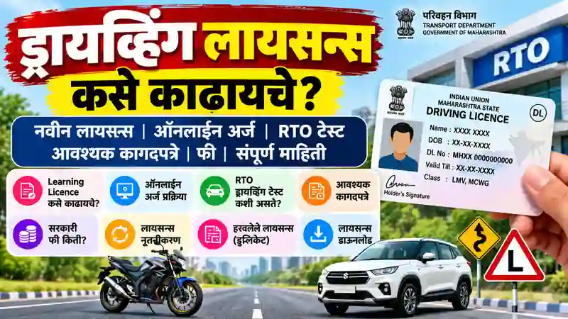 Driving Licence Guide Marathi