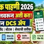 e pik pahani online maharashtra