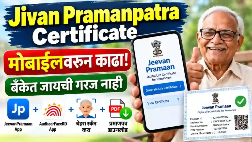 Jivan Pramanpatra Certificate