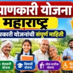 सर्व सरकारी योजनांची माहिती, पात्रता, लाभ आणि अर्ज प्रक्रिया Kalyankari Yojana Maharashtra 2026 6 kalyankari yojana maharashtra