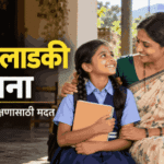 तुमच्या मुलीला मिळणार ₹१,०१,०००; पात्रता आणि अर्जाची माहिती : Lek Ladki Yojana in Marathi 4 lek ladki yojana in marathi
