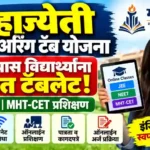 mahajyoti engineering tab yojana 1