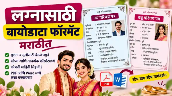Marriage Biodata Format in Marathi