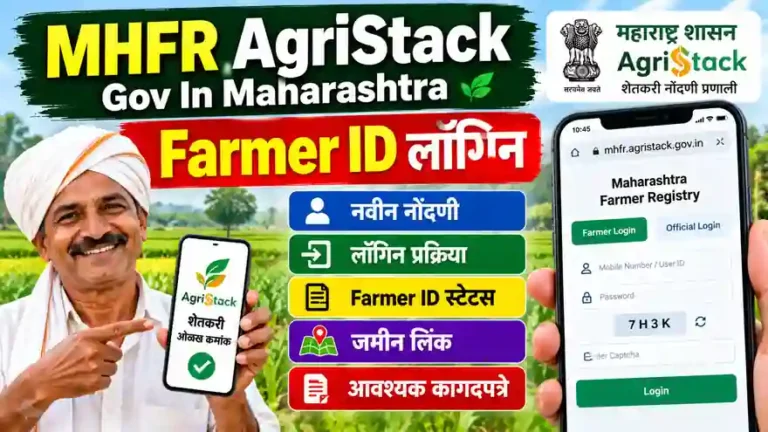 MHFR AgriStack Gov In Maharashtra Login
