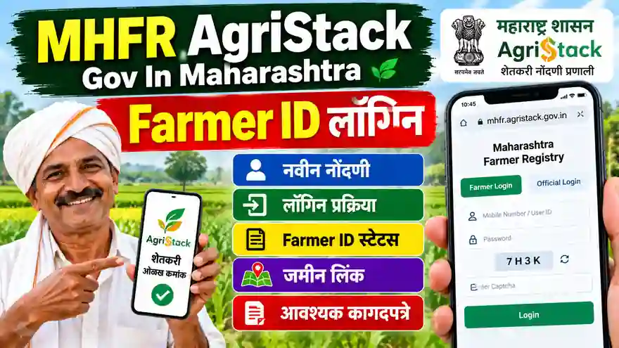 MHFR AgriStack Gov In Maharashtra Login