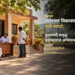 mukhyamantri samruddha panchayat raj abhiyan