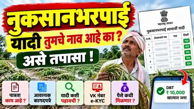 Nuksan Bharpai List Maharashtra