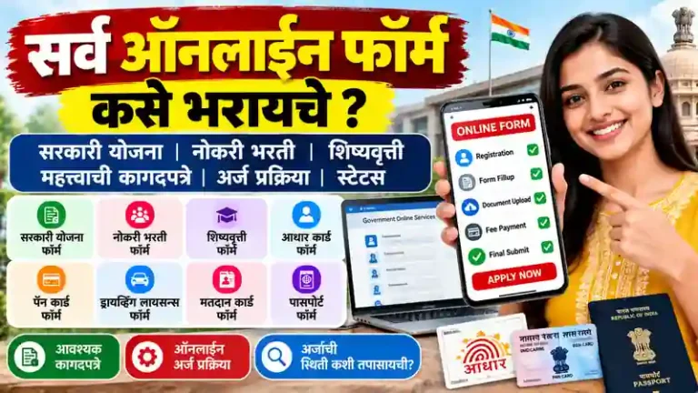 Online Forms Guide Marathi