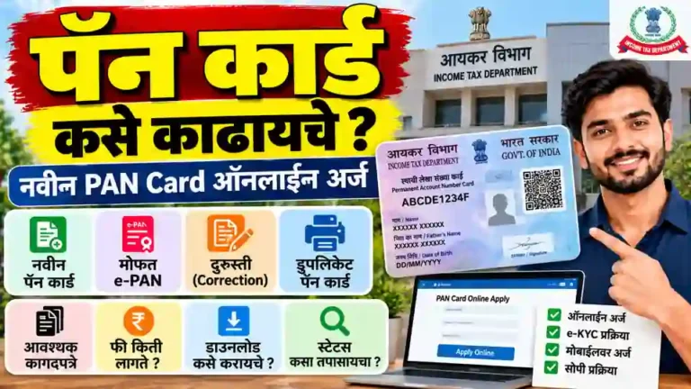 PAN Card Guide Marathi