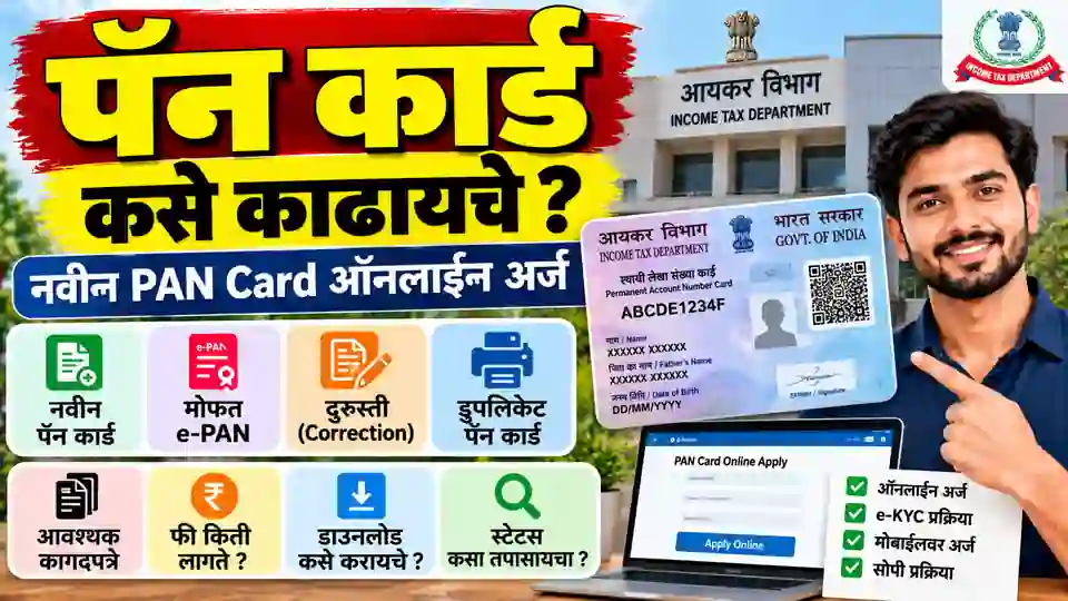 PAN Card Guide Marathi