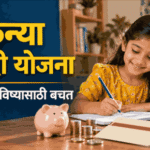 सुकन्या समृद्धी खाते: कोण उघडू शकते आणि पैसे कधी काढता येतात? Sukanya Samriddhi Yojana Marathi 5 sukanya samriddhi yojana marathi