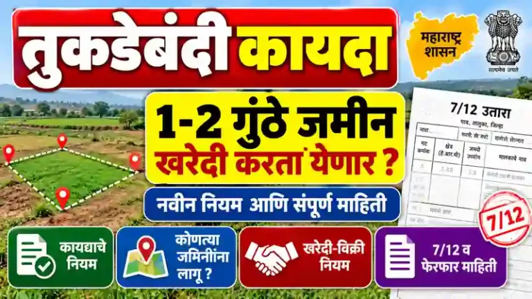 Tukda Band Kayda Maharashtra