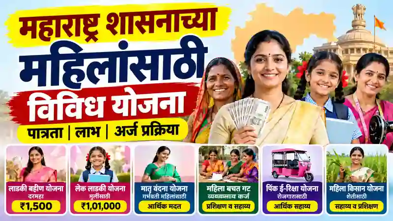 Maharashtra Government Schemes for Women
